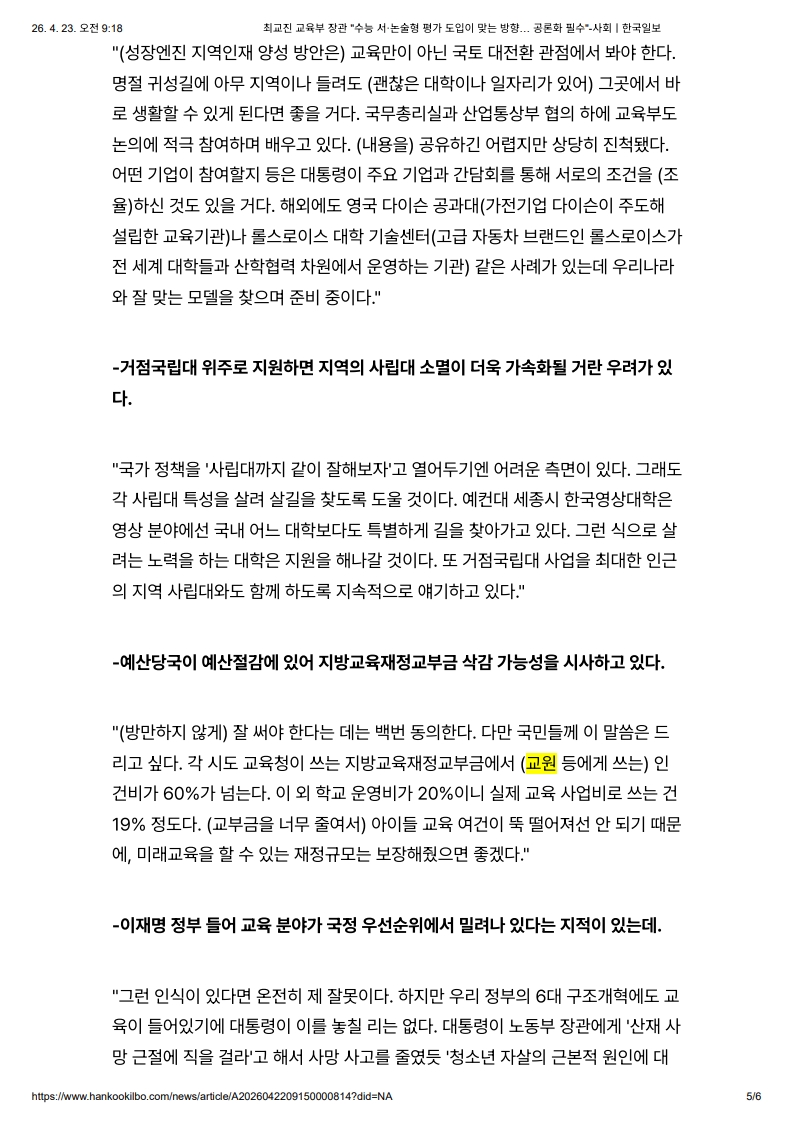 [2026. 4. 23] 주요언론사 교육기사 스크랩_6