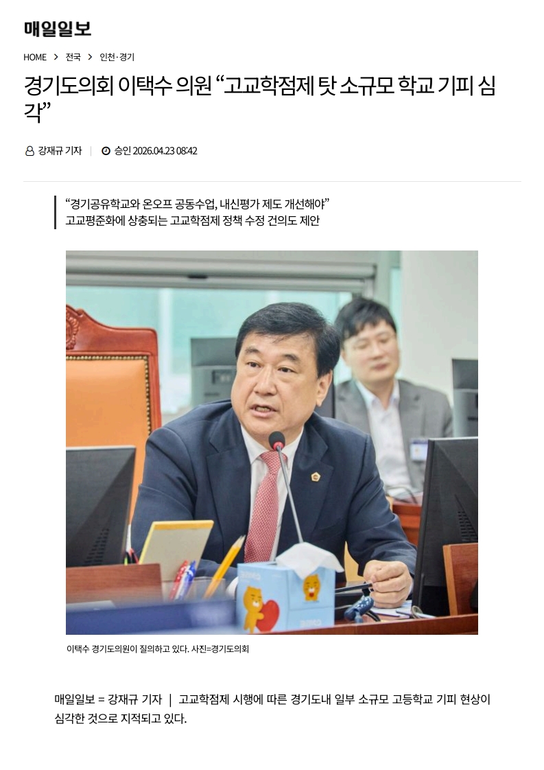 [2026. 4. 23] 주요언론사 교육기사 스크랩_8
