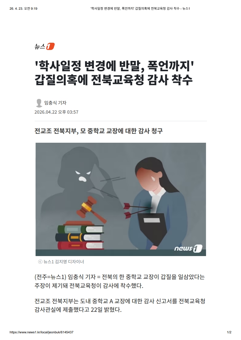 [2026. 4. 23] 주요언론사 교육기사 스크랩_10