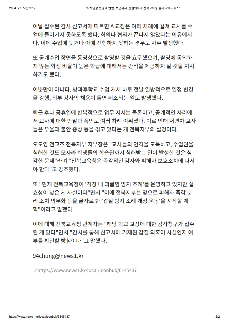[2026. 4. 23] 주요언론사 교육기사 스크랩_11