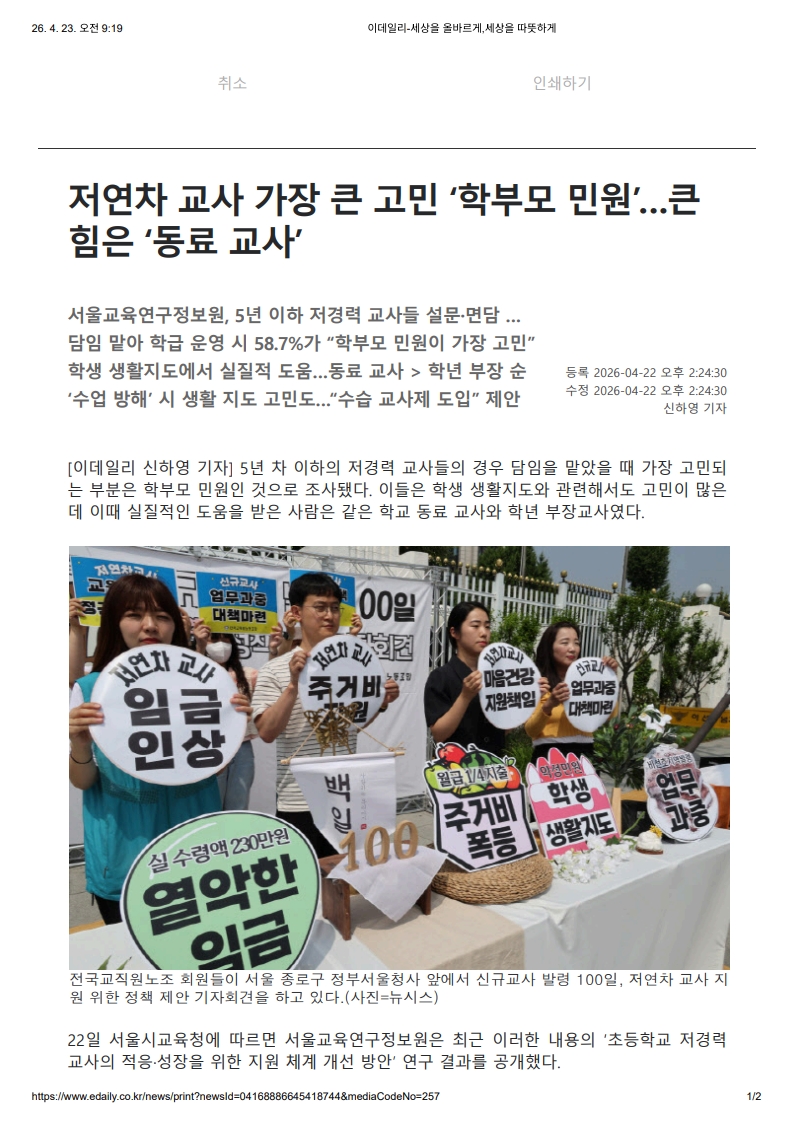 [2026. 4. 23] 주요언론사 교육기사 스크랩_12
