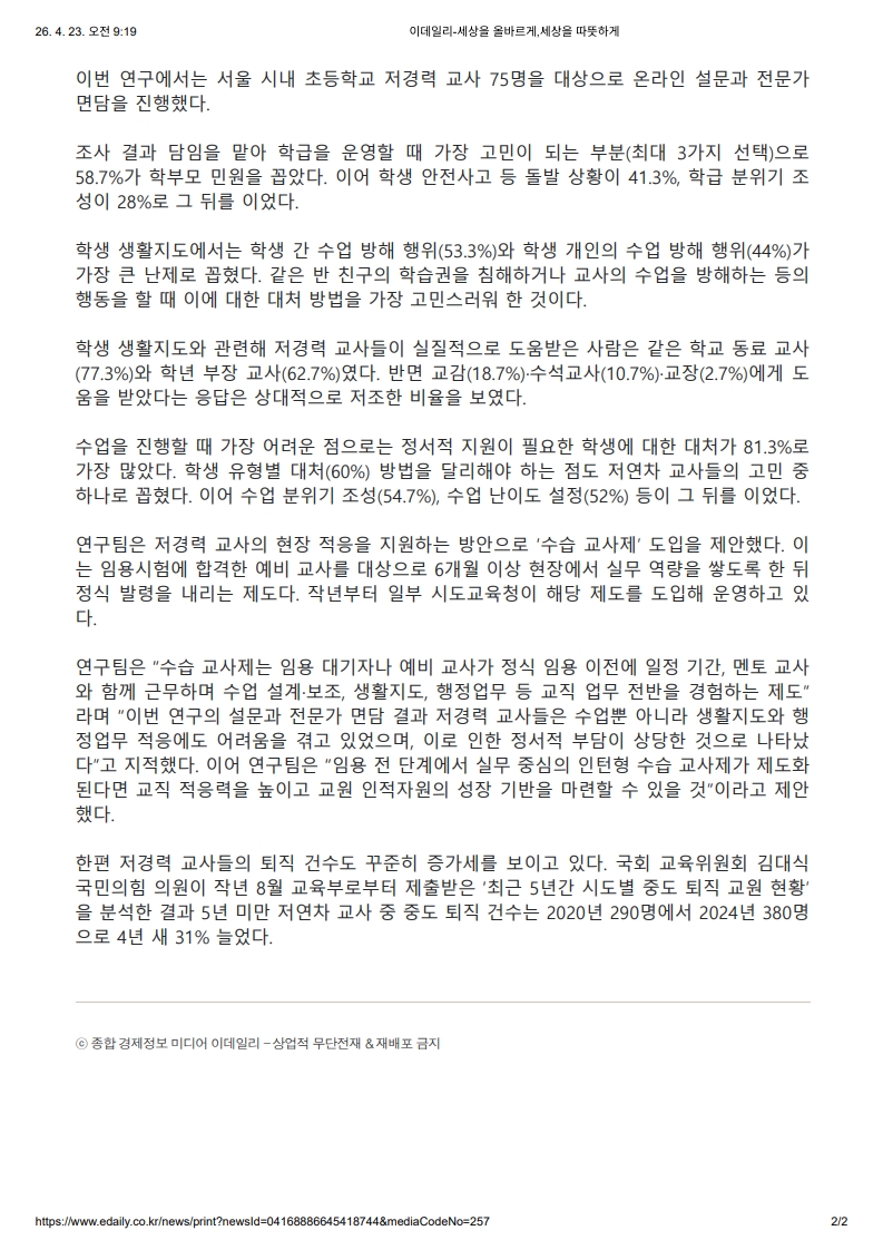[2026. 4. 23] 주요언론사 교육기사 스크랩_13