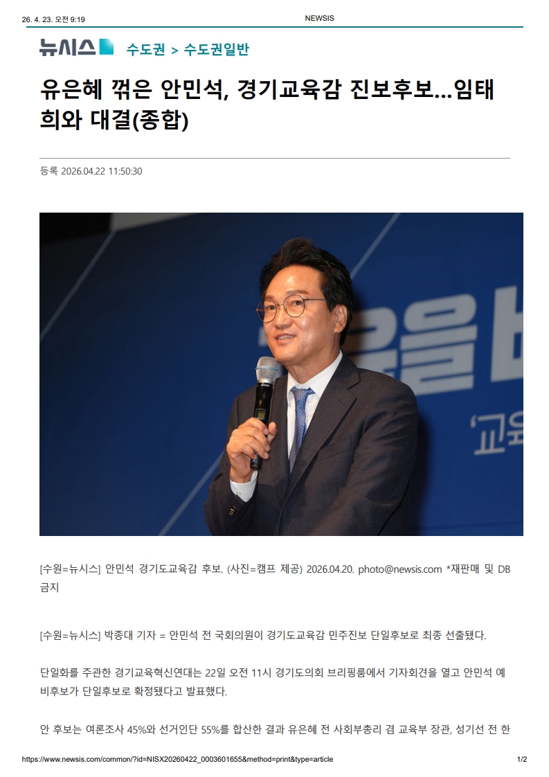 [2026. 4. 23] 주요언론사 교육기사 스크랩_14