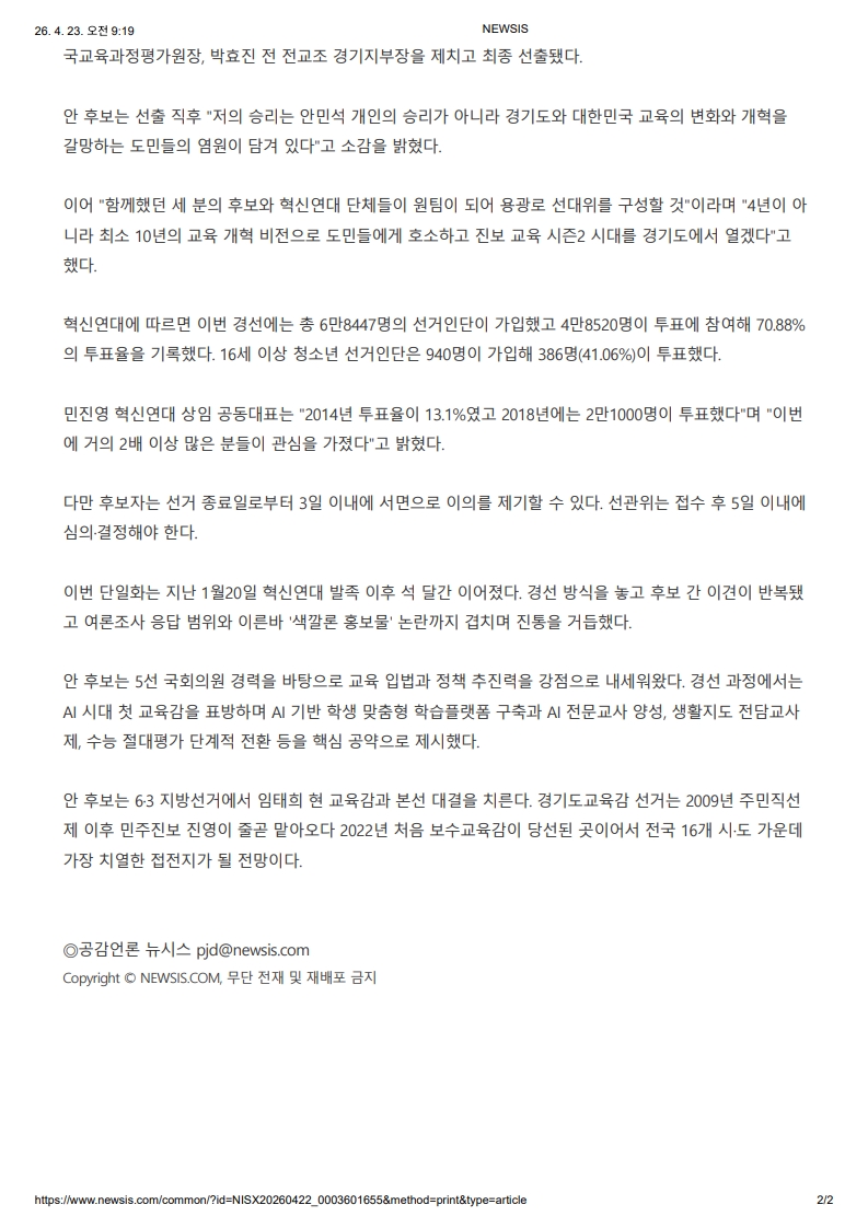 [2026. 4. 23] 주요언론사 교육기사 스크랩_15