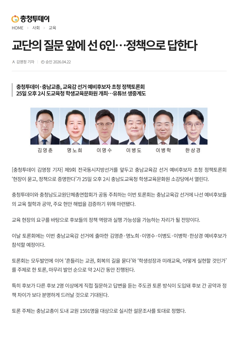 [2026. 4. 23] 주요언론사 교육기사 스크랩_16