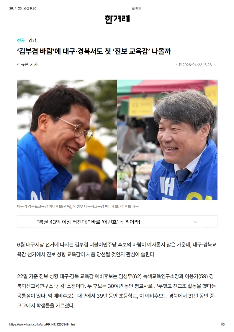 [2026. 4. 23] 주요언론사 교육기사 스크랩_18