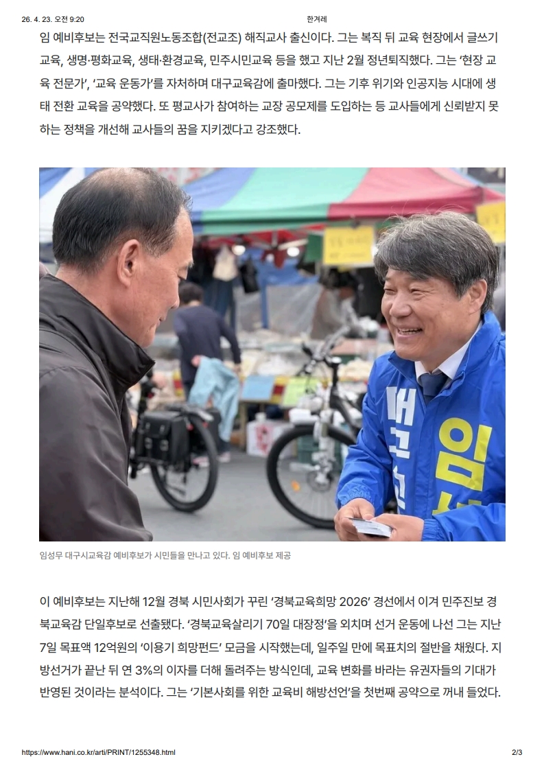 [2026. 4. 23] 주요언론사 교육기사 스크랩_19
