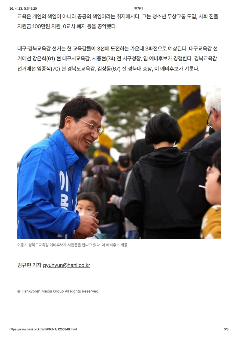 [2026. 4. 23] 주요언론사 교육기사 스크랩_20