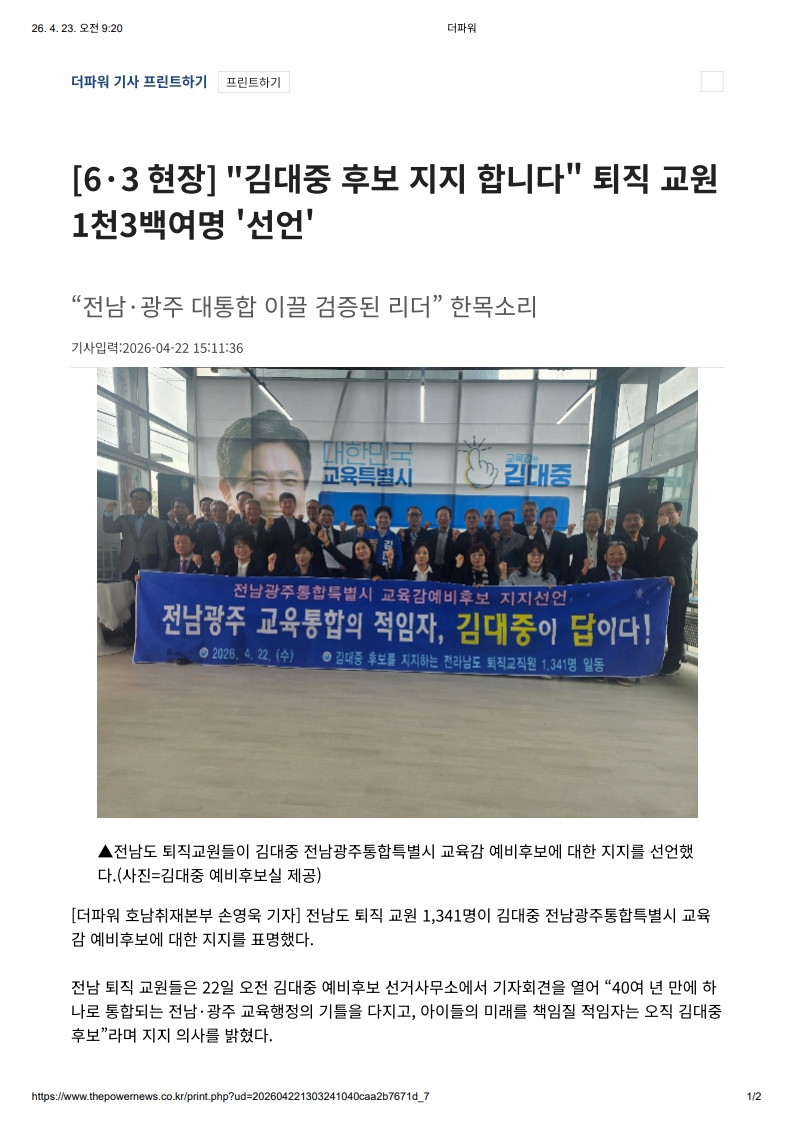 [2026. 4. 23] 주요언론사 교육기사 스크랩_21