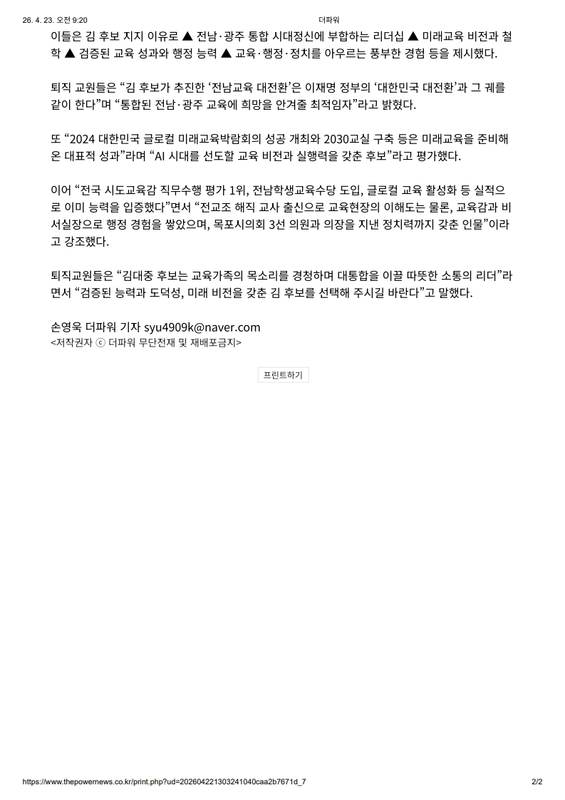 [2026. 4. 23] 주요언론사 교육기사 스크랩_22