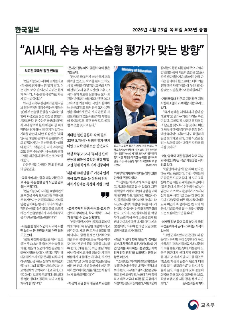 [2026. 4. 23] 주요언론사 교육기사 스크랩_26