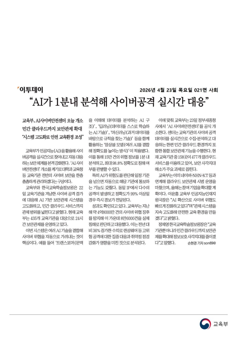 [2026. 4. 23] 주요언론사 교육기사 스크랩_27