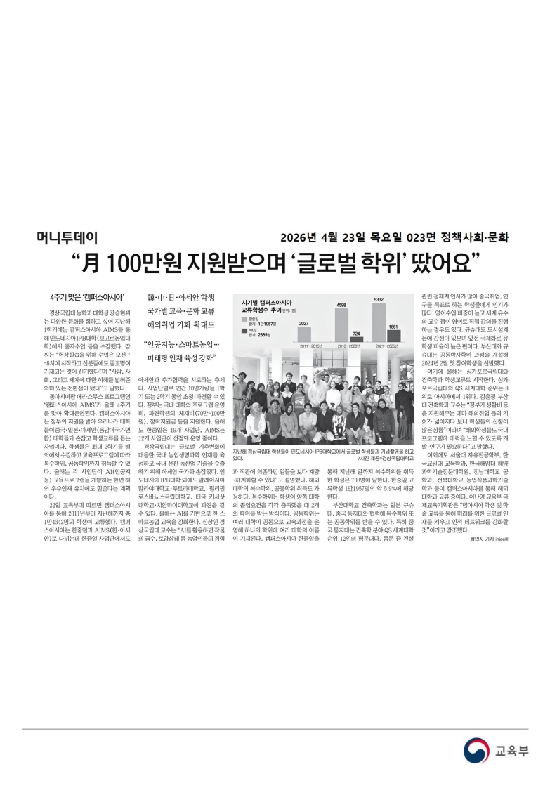 [2026. 4. 23] 주요언론사 교육기사 스크랩_28
