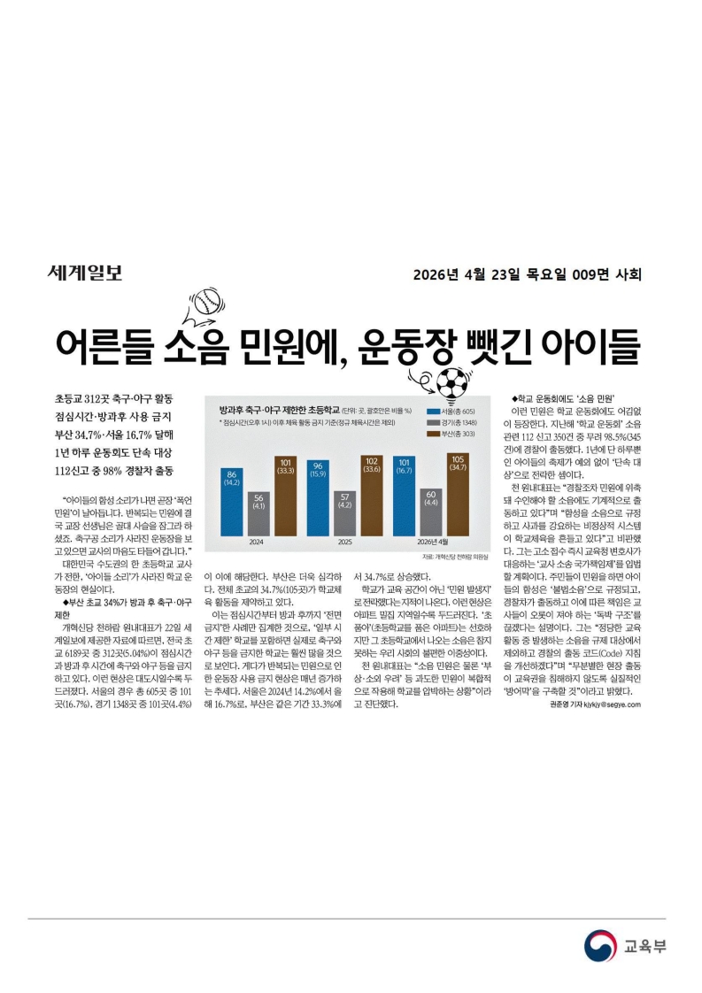 [2026. 4. 23] 주요언론사 교육기사 스크랩_29