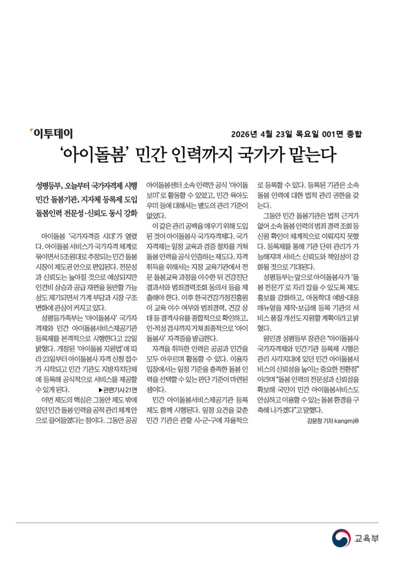 [2026. 4. 23] 주요언론사 교육기사 스크랩_30