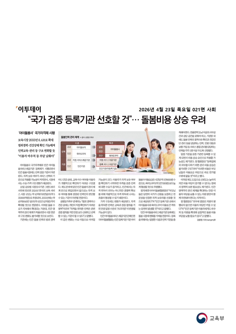 [2026. 4. 23] 주요언론사 교육기사 스크랩_31