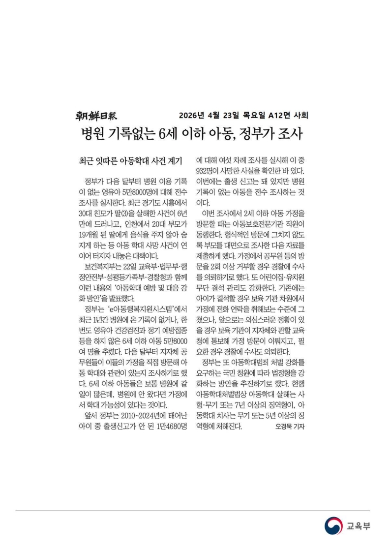 [2026. 4. 23] 주요언론사 교육기사 스크랩_32