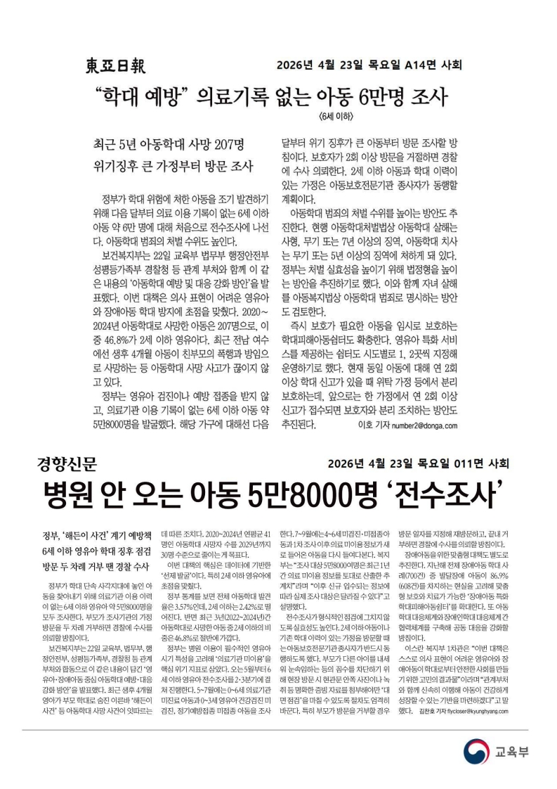 [2026. 4. 23] 주요언론사 교육기사 스크랩_33