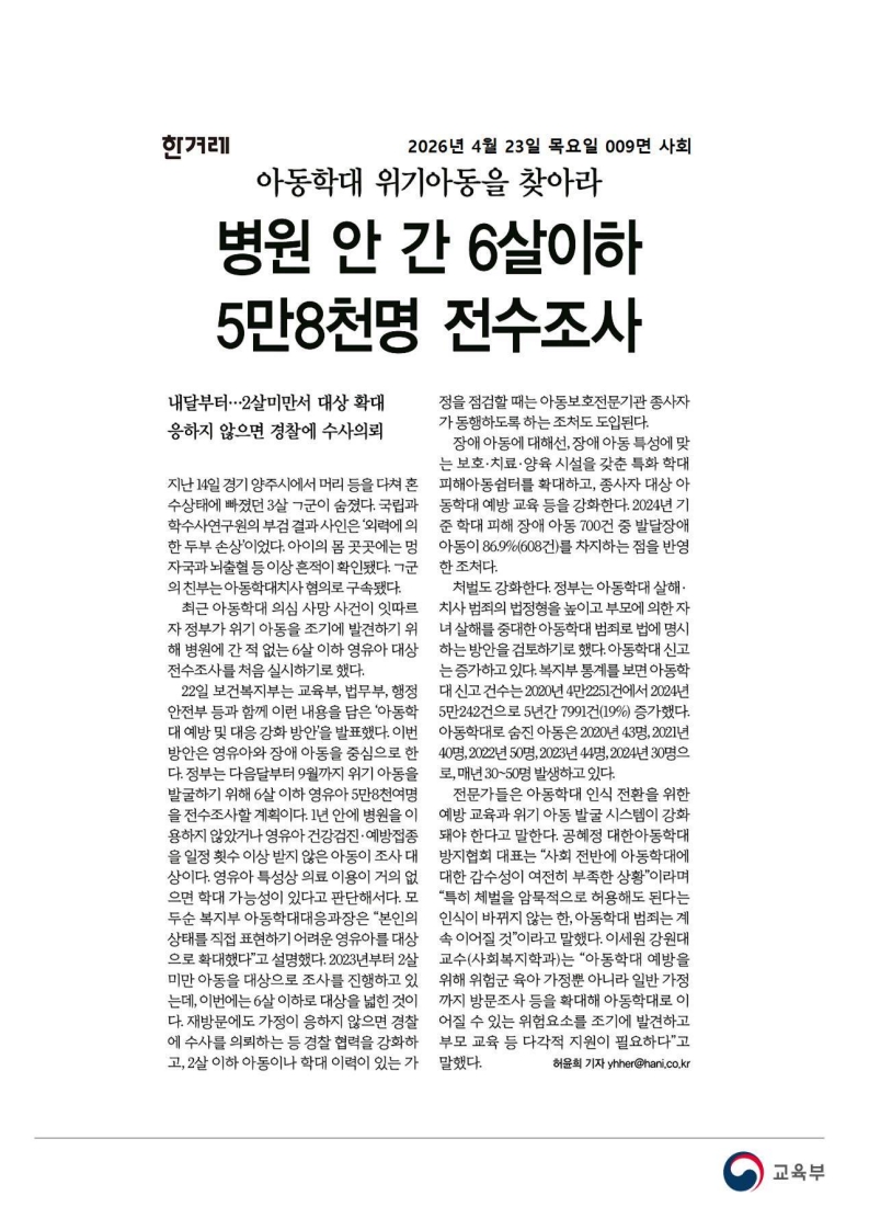 [2026. 4. 23] 주요언론사 교육기사 스크랩_34