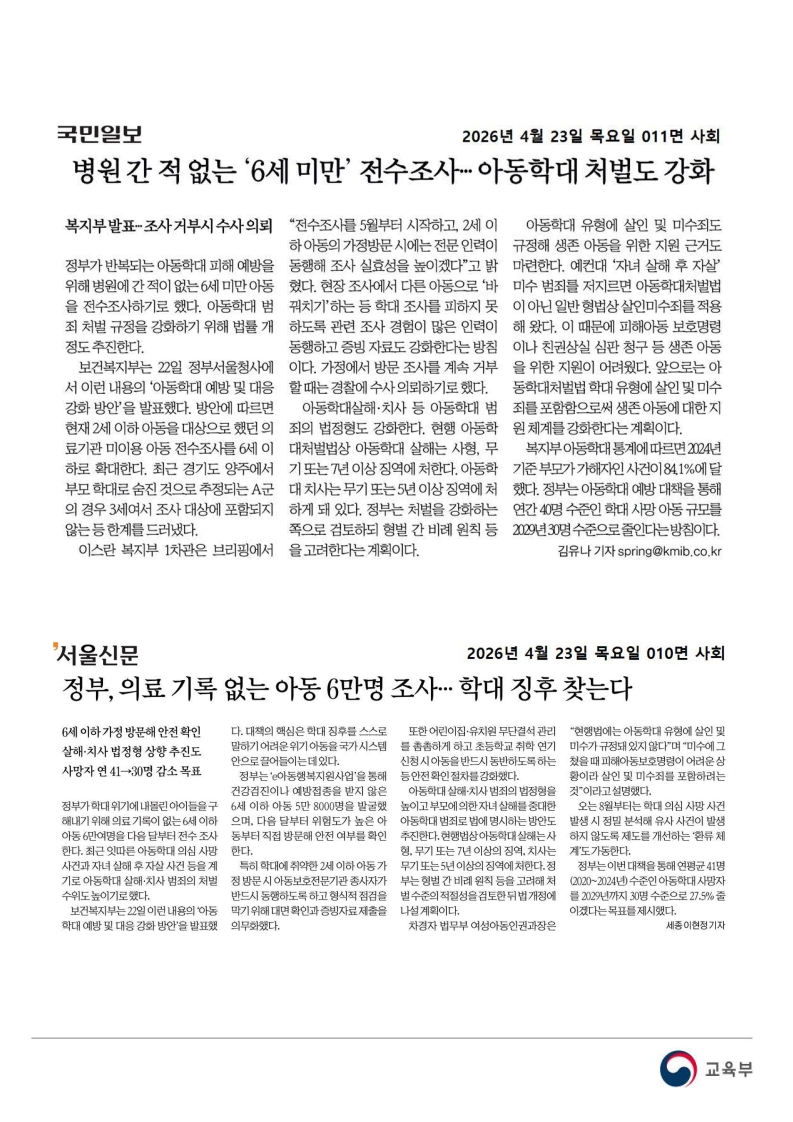 [2026. 4. 23] 주요언론사 교육기사 스크랩_35