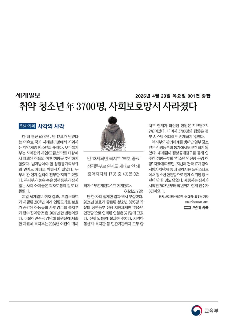 [2026. 4. 23] 주요언론사 교육기사 스크랩_36