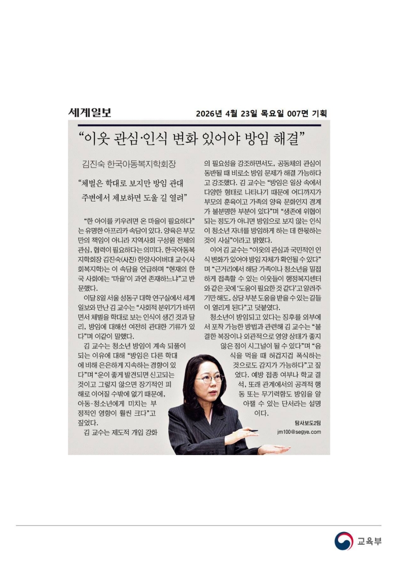 [2026. 4. 23] 주요언론사 교육기사 스크랩_38
