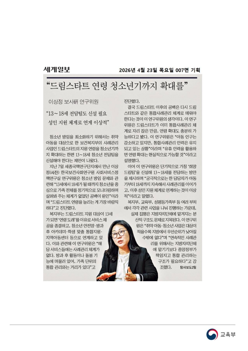 [2026. 4. 23] 주요언론사 교육기사 스크랩_39