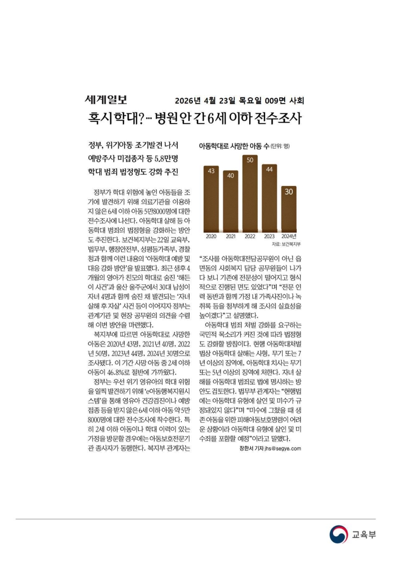 [2026. 4. 23] 주요언론사 교육기사 스크랩_40