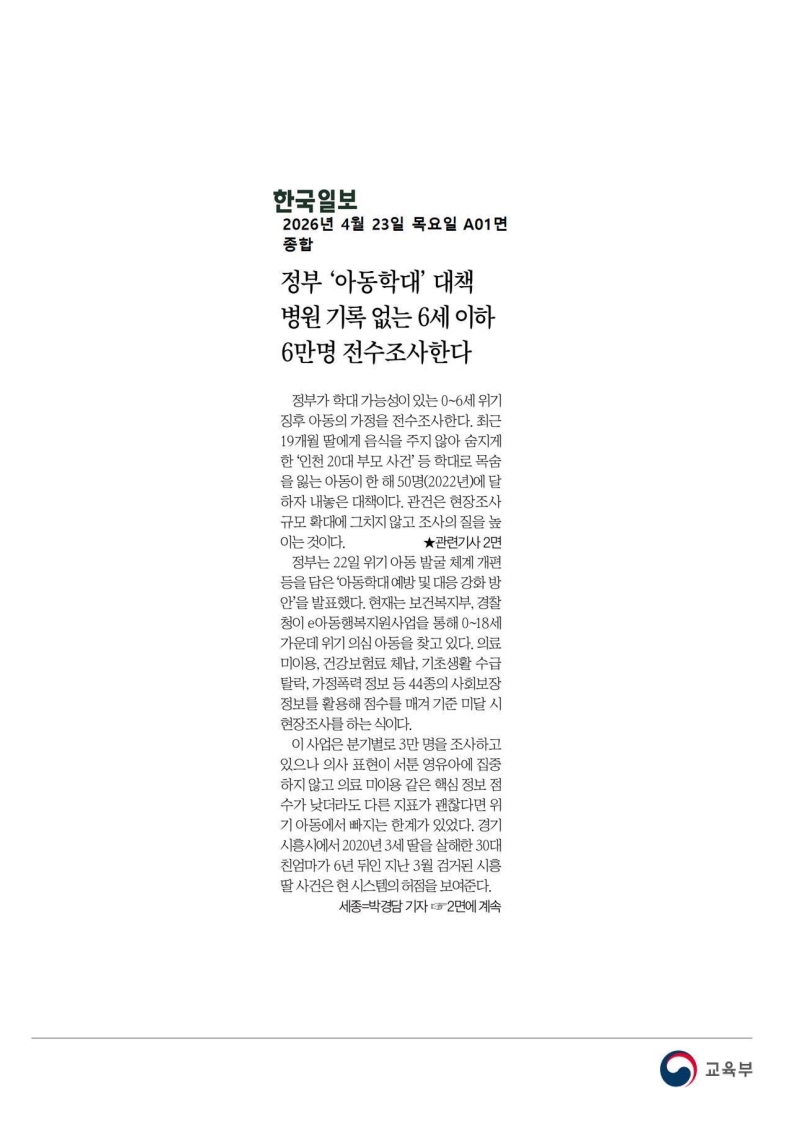 [2026. 4. 23] 주요언론사 교육기사 스크랩_41