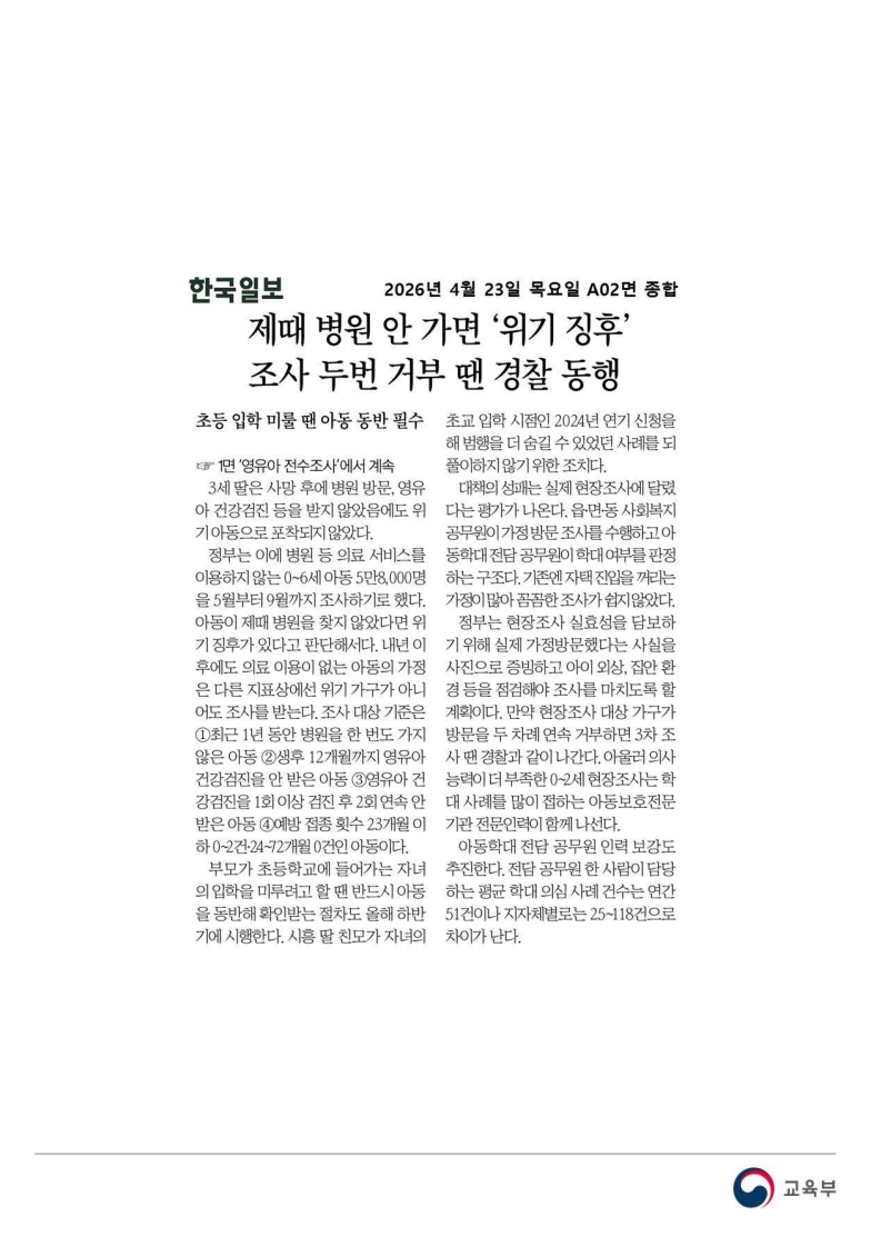 [2026. 4. 23] 주요언론사 교육기사 스크랩_43