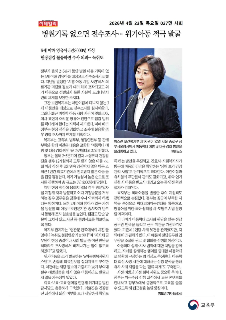 [2026. 4. 23] 주요언론사 교육기사 스크랩_44