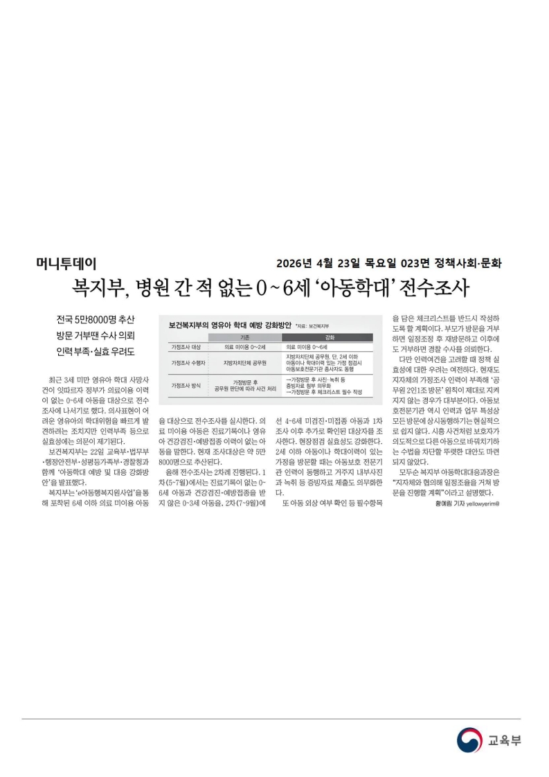 [2026. 4. 23] 주요언론사 교육기사 스크랩_45