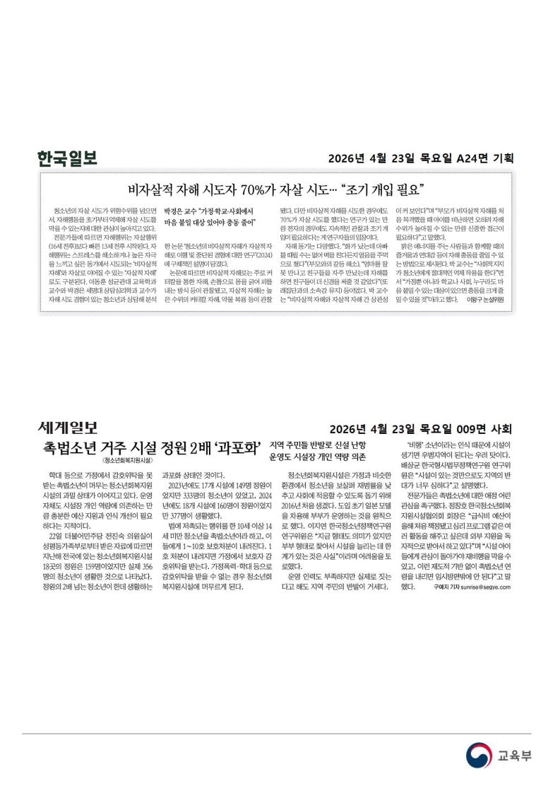 [2026. 4. 23] 주요언론사 교육기사 스크랩_47