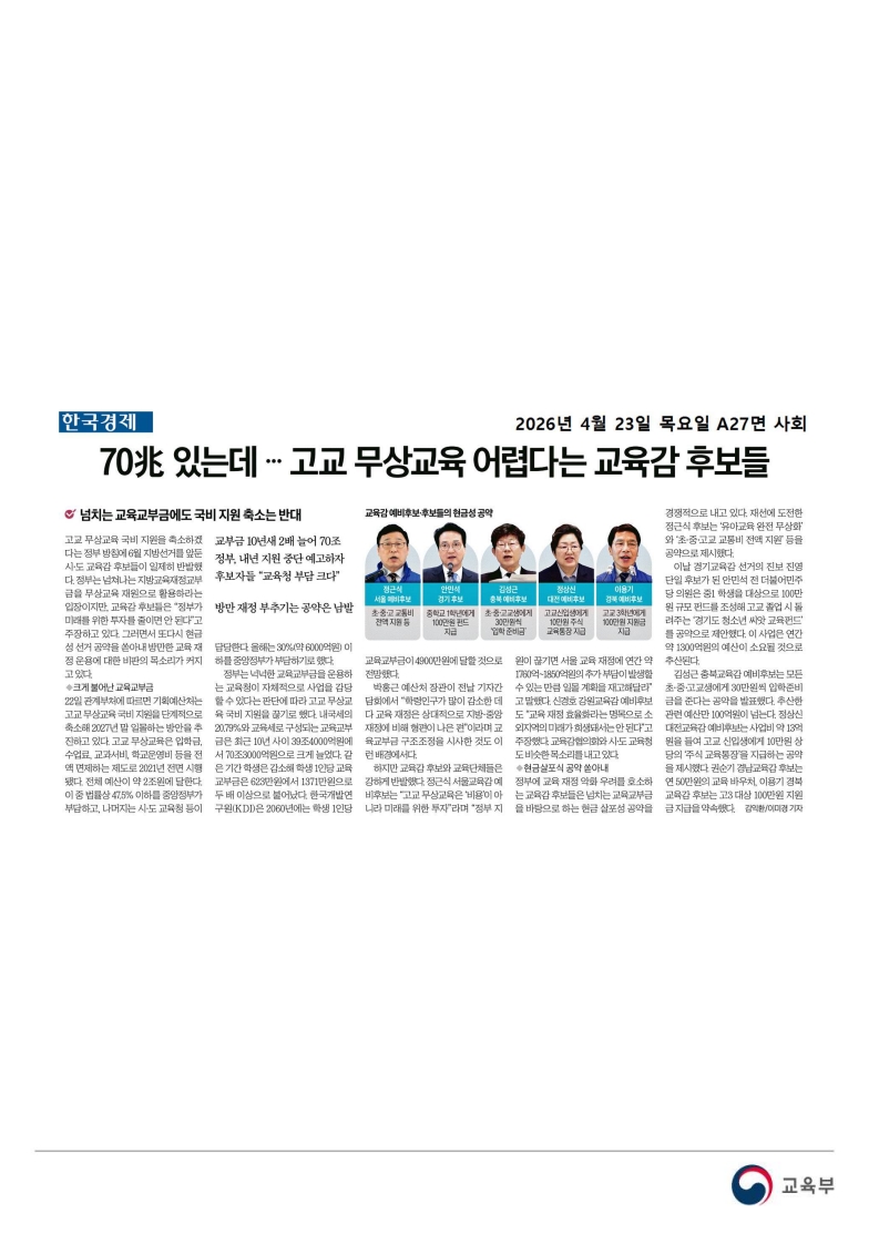 [2026. 4. 23] 주요언론사 교육기사 스크랩_48