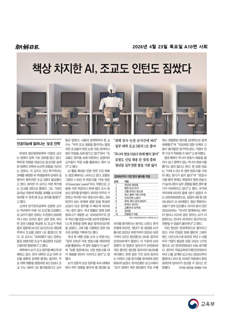 [2026. 4. 23] 주요언론사 교육기사 스크랩_49