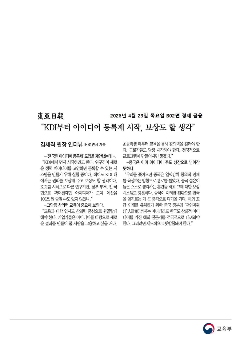 [2026. 4. 23] 주요언론사 교육기사 스크랩_51