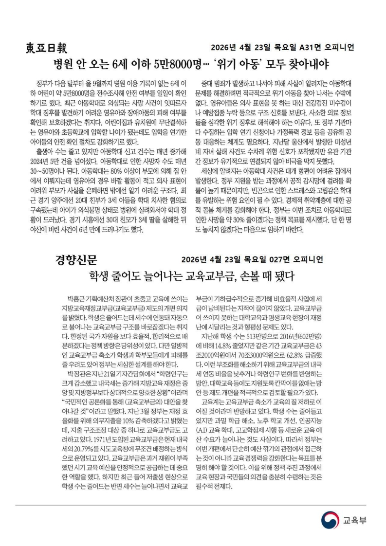 [2026. 4. 23] 주요언론사 교육기사 스크랩_52