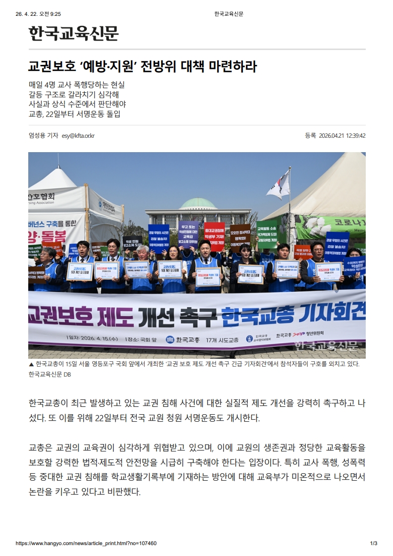 [2026. 4. 22] 주요언론사 교육기사 스크랩_2