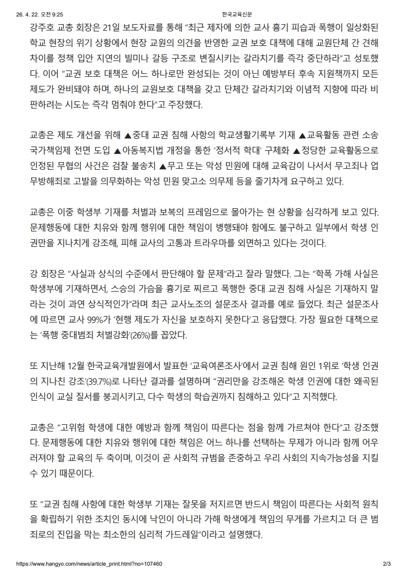 [2026. 4. 22] 주요언론사 교육기사 스크랩_3