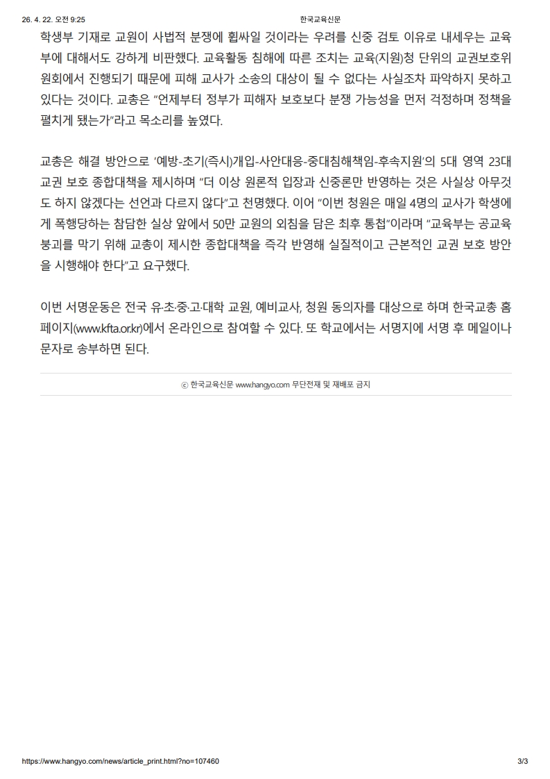 [2026. 4. 22] 주요언론사 교육기사 스크랩_4