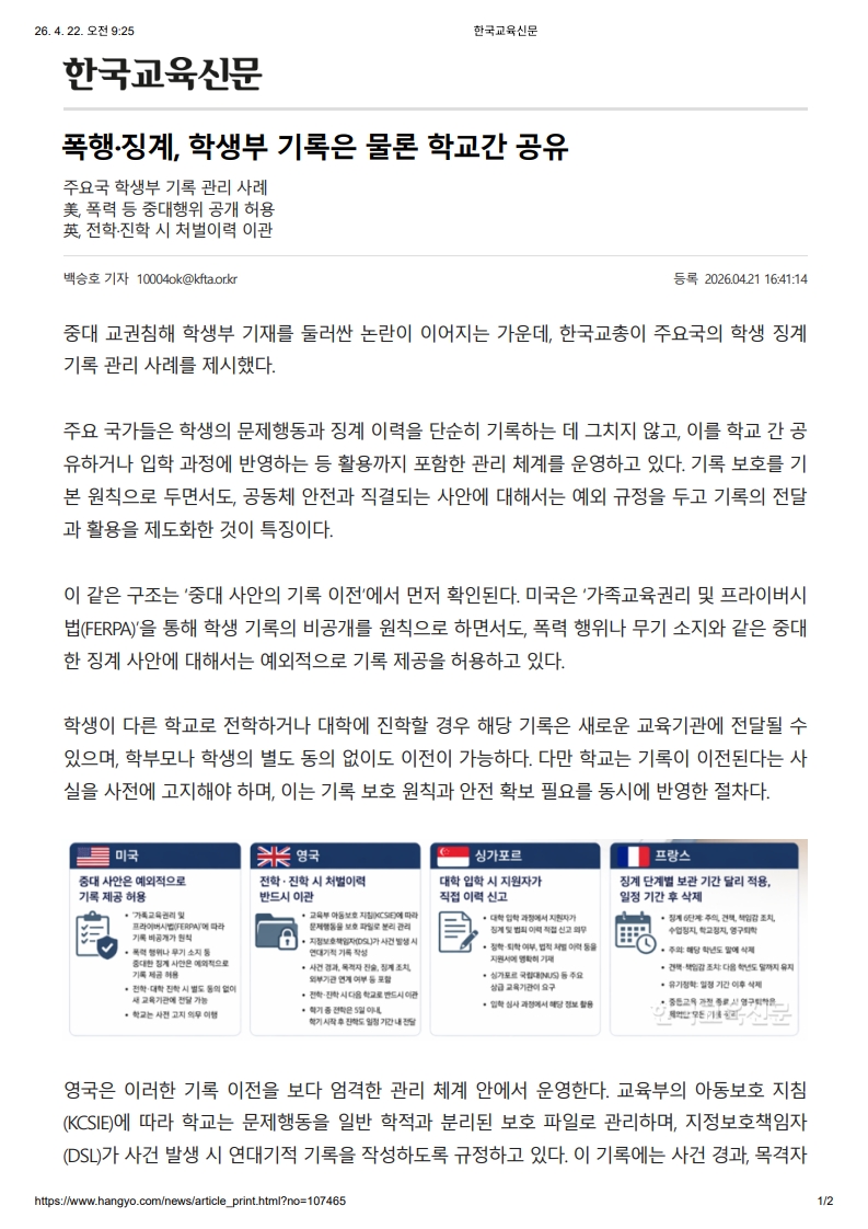 [2026. 4. 22] 주요언론사 교육기사 스크랩_5