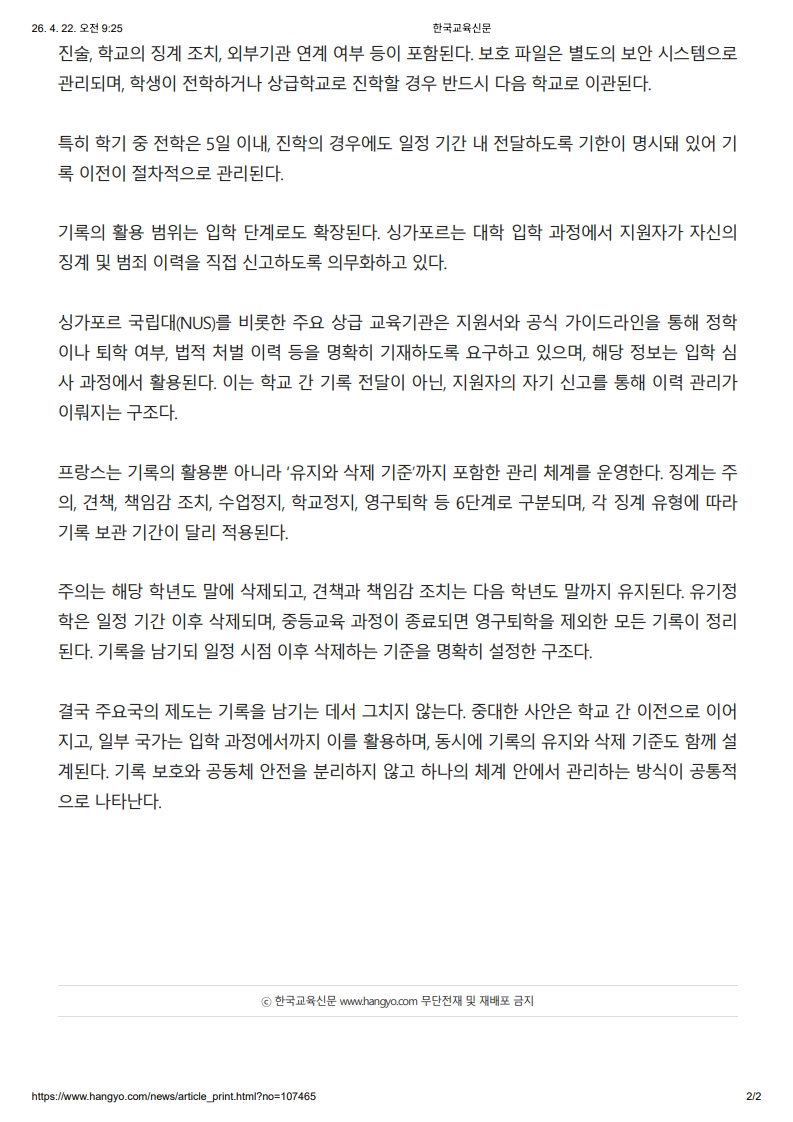 [2026. 4. 22] 주요언론사 교육기사 스크랩_6