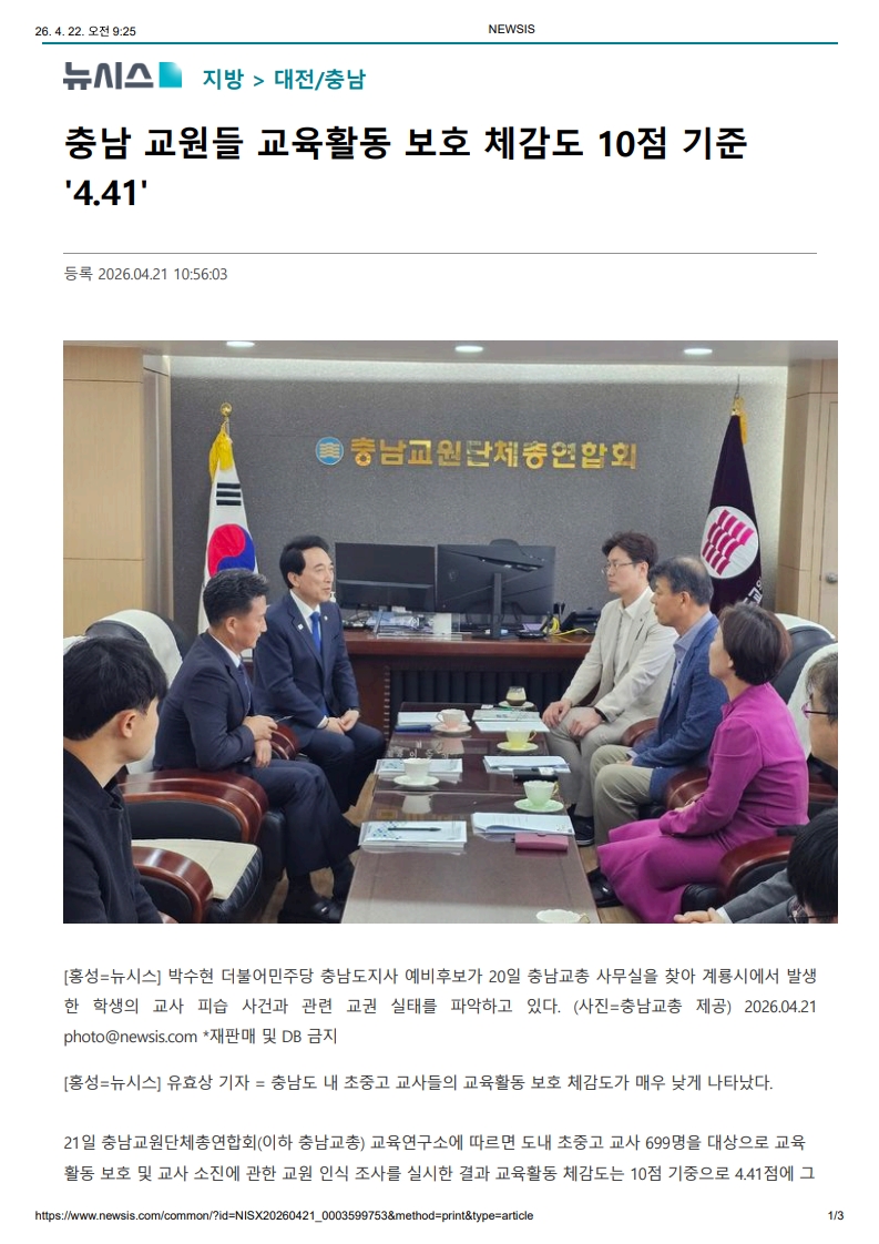 [2026. 4. 22] 주요언론사 교육기사 스크랩_7