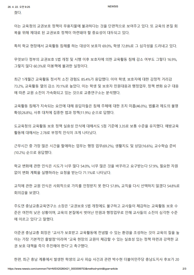[2026. 4. 22] 주요언론사 교육기사 스크랩_8