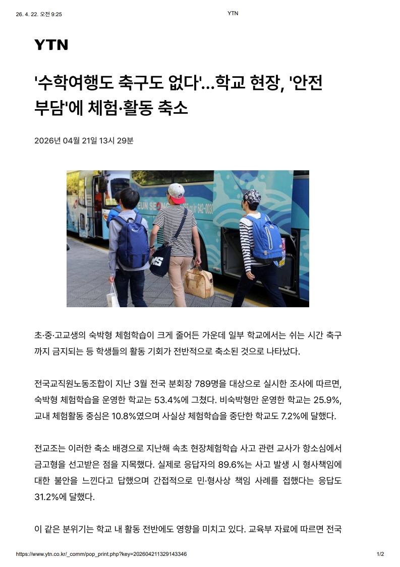 [2026. 4. 22] 주요언론사 교육기사 스크랩_10