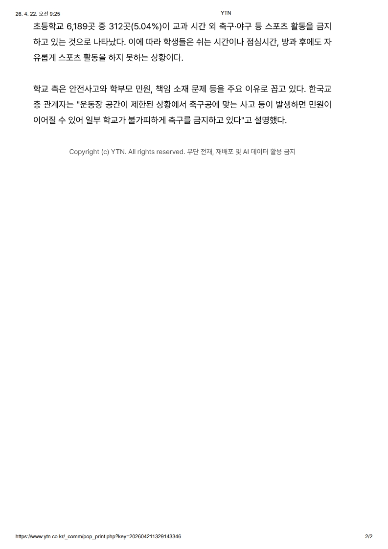 [2026. 4. 22] 주요언론사 교육기사 스크랩_11