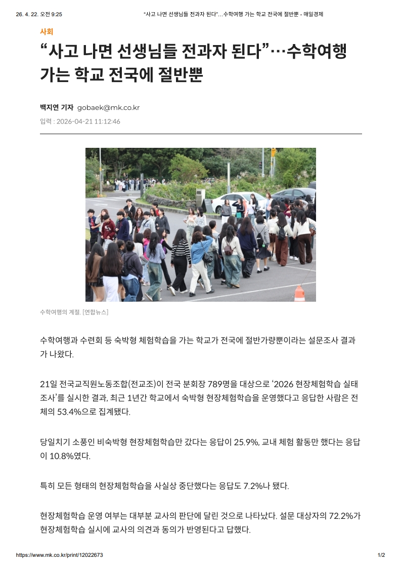 [2026. 4. 22] 주요언론사 교육기사 스크랩_12