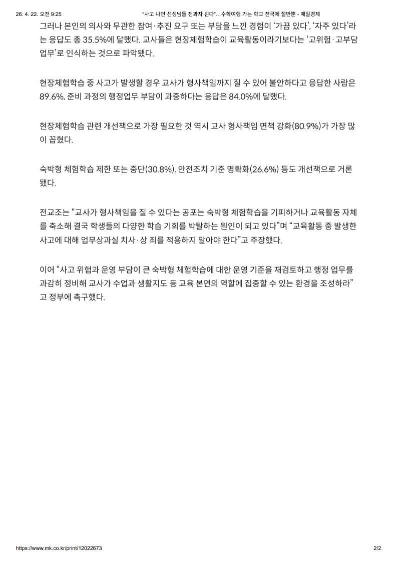 [2026. 4. 22] 주요언론사 교육기사 스크랩_13
