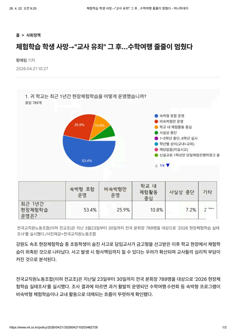 [2026. 4. 22] 주요언론사 교육기사 스크랩_14