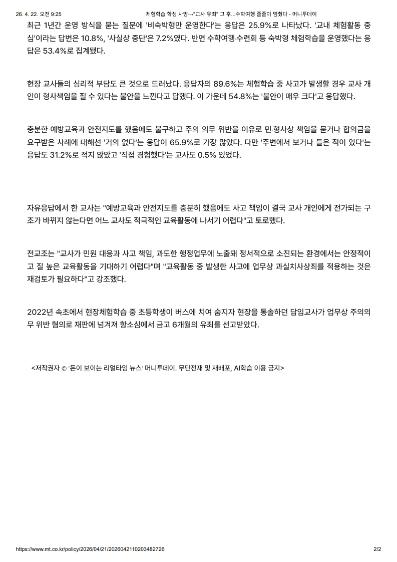 [2026. 4. 22] 주요언론사 교육기사 스크랩_15